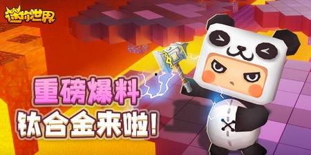 迷你世界的最新爆料视频,探索神秘新世界,惊喜连连等你来!