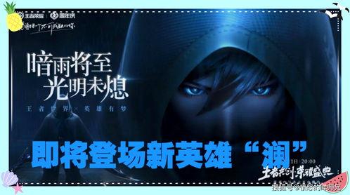 澜cp皮肤最新爆料,华丽变身,浪漫再现!