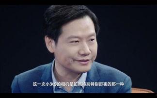 雷军爆料最新视频,揭秘小米未来科技新品!”