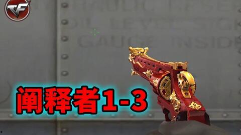 最新cf挑战武器爆料,神秘爆料抢先看!